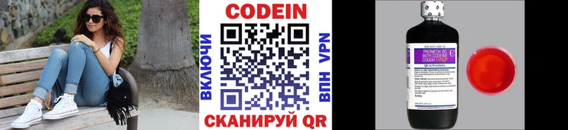 Кодеин напиток Lean (лин)  цена   Пионерский 